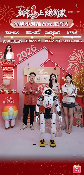 从跨年舞台到直播间，人形机器人“卖艺”破圈_从跨年舞台到直播间，人形机器人“卖艺”破圈_