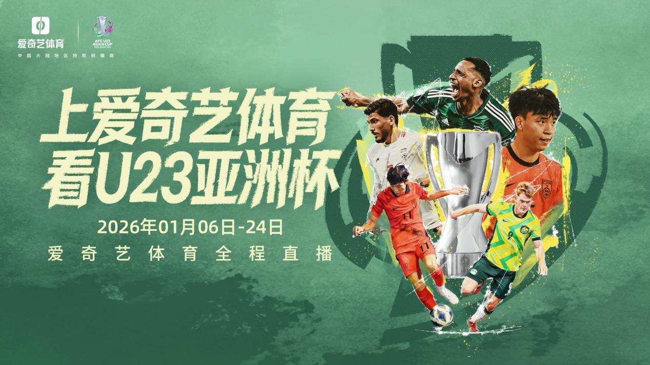 U23亚洲杯7国脚助中国队冲最佳战绩 爱奇艺体育全程直播__U23亚洲杯7国脚助中国队冲最佳战绩 爱奇艺体育全程直播