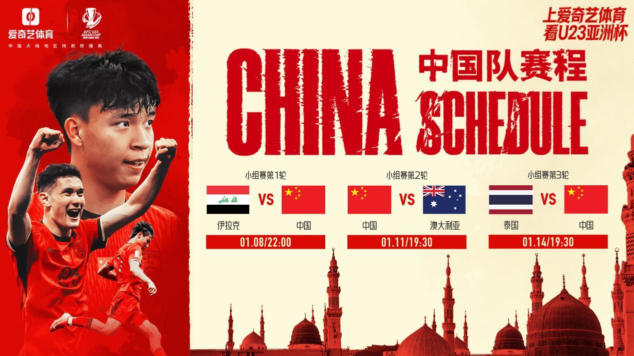 U23亚洲杯7国脚助中国队冲最佳战绩 爱奇艺体育全程直播__U23亚洲杯7国脚助中国队冲最佳战绩 爱奇艺体育全程直播