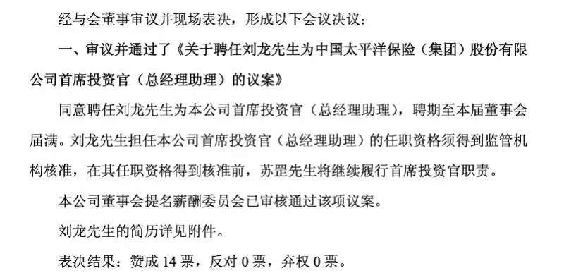 太平洋保险公司迎新会领导致辞_太保新任总经理_