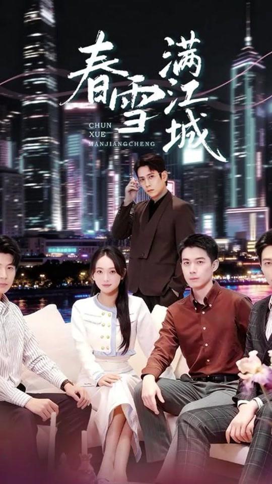 _《春雪满江城》：“换心”虐恋能否换来叙事真心？| 微剧评_《春雪满江城》：“换心”虐恋能否换来叙事真心？| 微剧评