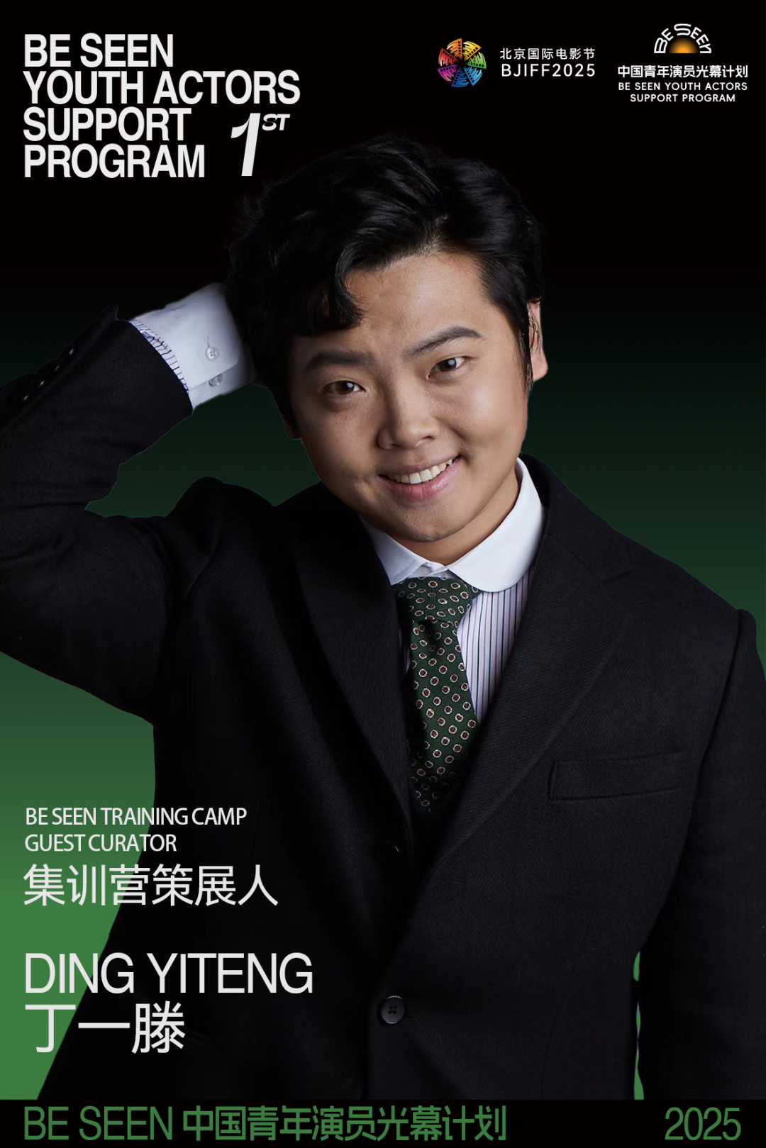 短剧为舟，表演见真|BE SEEN光幕计划2026演员报名开启_短剧为舟，表演见真|BE SEEN光幕计划2026演员报名开启_