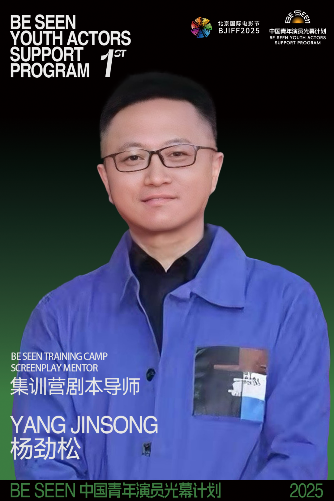 短剧为舟，表演见真|BE SEEN光幕计划2026演员报名开启_短剧为舟，表演见真|BE SEEN光幕计划2026演员报名开启_
