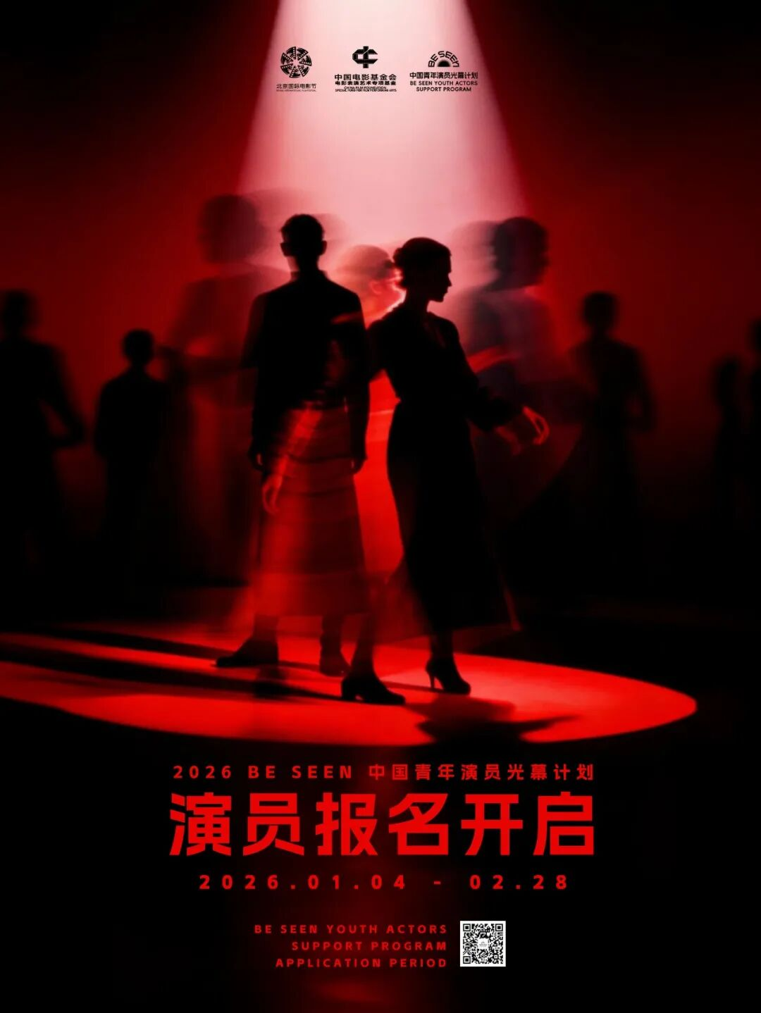 _短剧为舟，表演见真|BE SEEN光幕计划2026演员报名开启_短剧为舟，表演见真|BE SEEN光幕计划2026演员报名开启