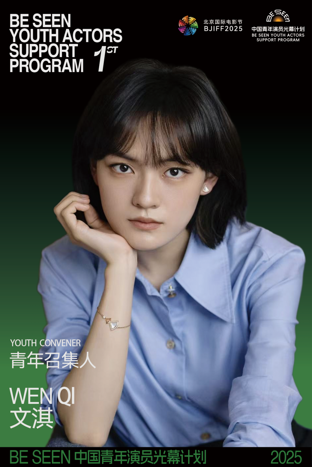 短剧为舟，表演见真|BE SEEN光幕计划2026演员报名开启__短剧为舟，表演见真|BE SEEN光幕计划2026演员报名开启