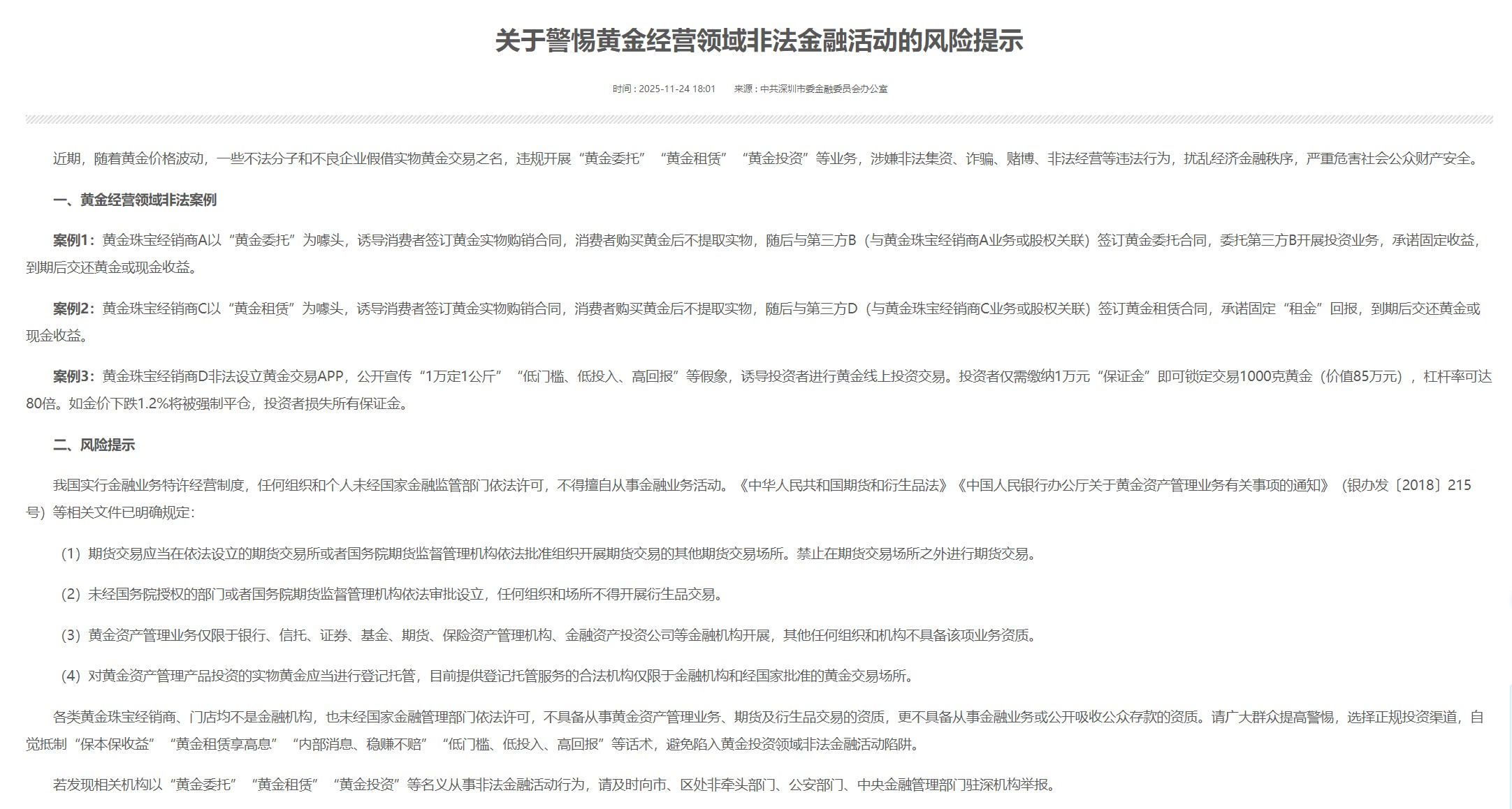 【民生调查局】崩盘的黄金私盘对赌_【民生调查局】崩盘的黄金私盘对赌_