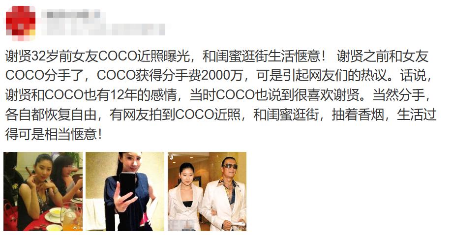 被谢贤养了12年，用青春换来2000万的Coco，已经走上了另一条大道__被谢贤养了12年，用青春换来2000万的Coco，已经走上了另一条大道