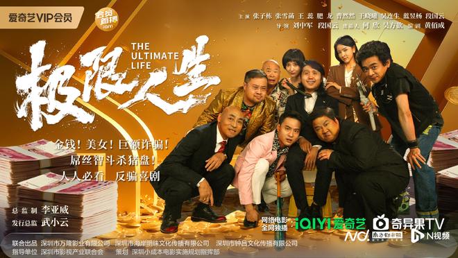 聚焦高额彩礼、杀猪盘，深圳本土反诈电影《极限人生》首映__聚焦高额彩礼、杀猪盘，深圳本土反诈电影《极限人生》首映