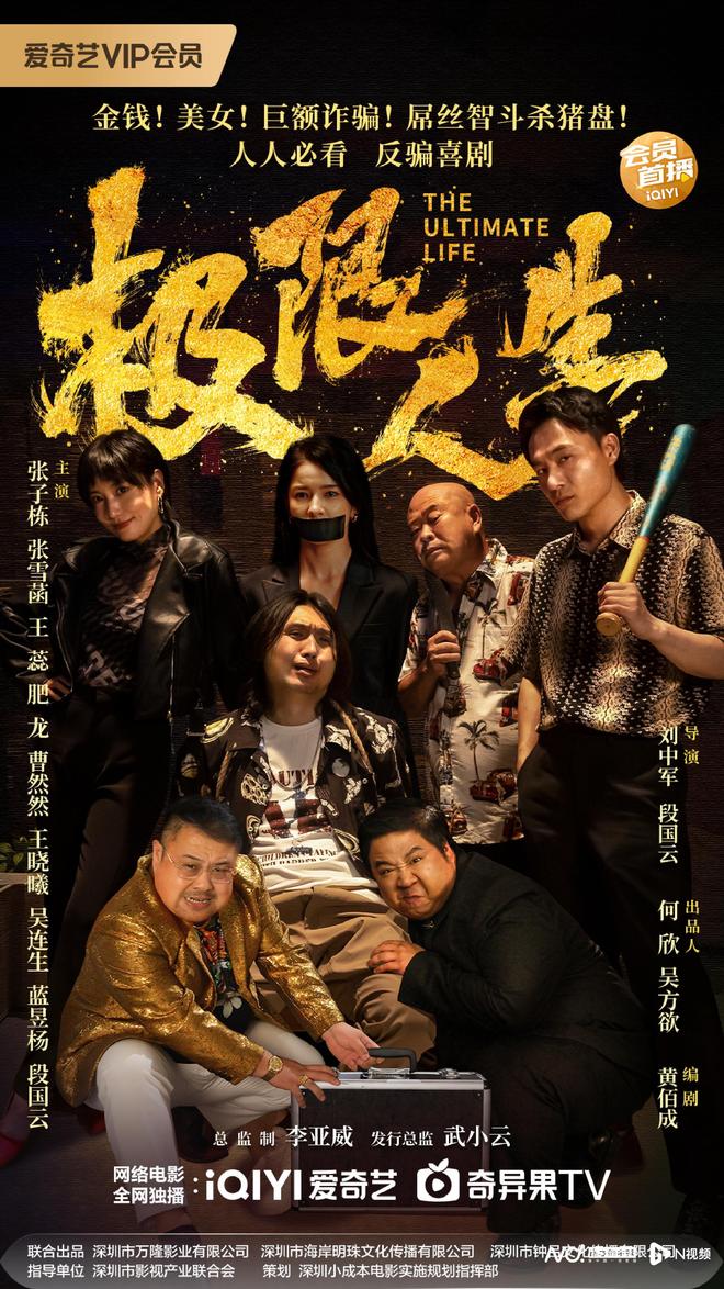聚焦高额彩礼、杀猪盘，深圳本土反诈电影《极限人生》首映__聚焦高额彩礼、杀猪盘，深圳本土反诈电影《极限人生》首映