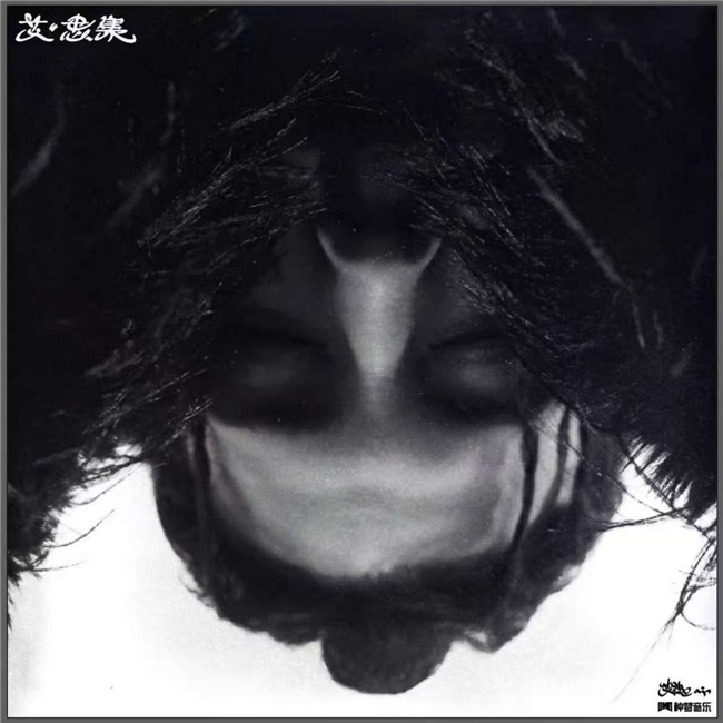 艾热AIR新专辑《艾·思集》全专上线 中文说唱里程碑之作_艾热AIR新专辑《艾·思集》全专上线 中文说唱里程碑之作_