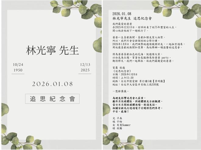 萧敬腾岳父林光宁追思会，现场布置白色花海，亲属将穿白衣送别_萧敬腾岳父林光宁追思会，现场布置白色花海，亲属将穿白衣送别_