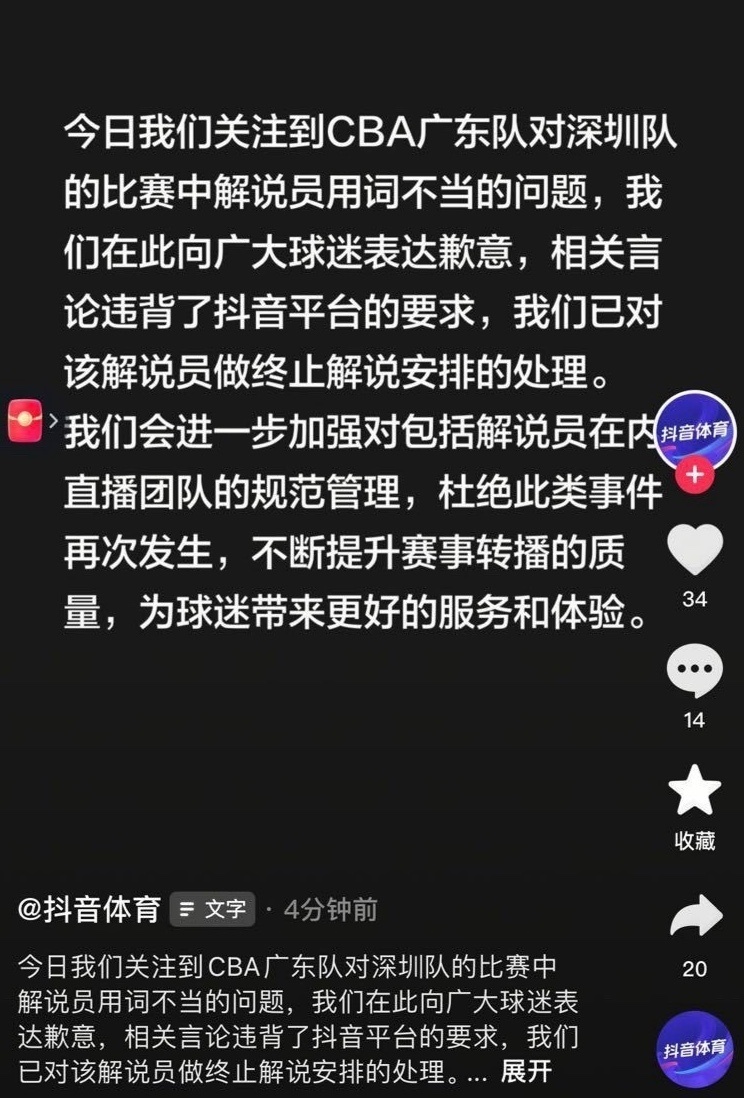 中国篮坛深夜曝丑闻！官方致歉，处罚结果出炉__中国篮坛深夜曝丑闻！官方致歉，处罚结果出炉