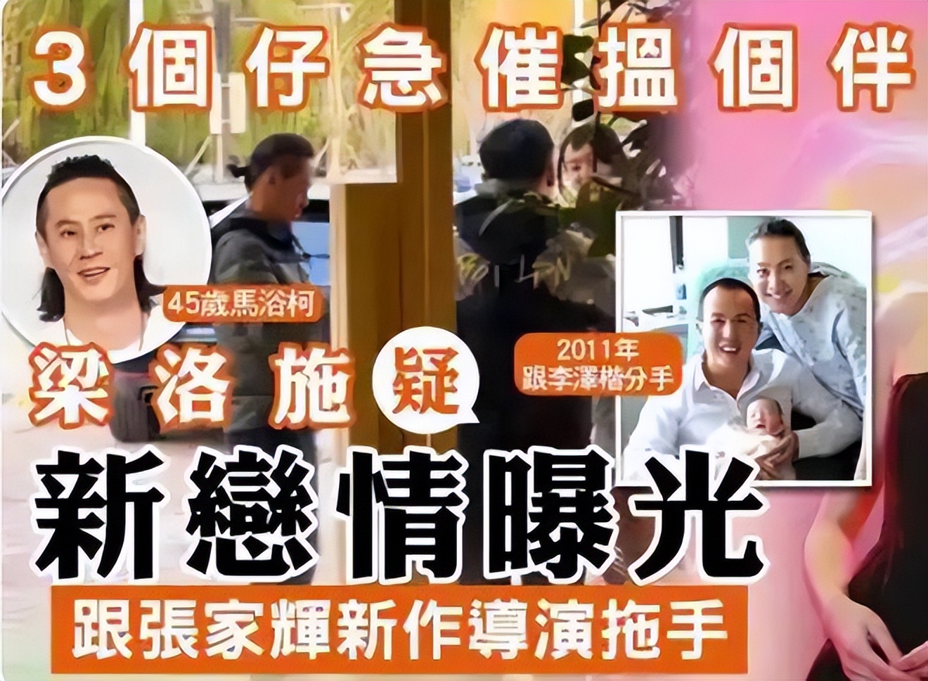 梁洛施携大8岁导演男友觅食，为爱定居北京，仨子已认可准继父__梁洛施携大8岁导演男友觅食，为爱定居北京，仨子已认可准继父