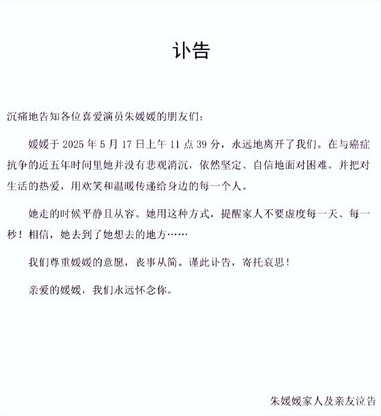 突发！51岁朱媛媛患癌病逝，辛柏青发讣告哀悼亡妻，女儿还未成年__突发！51岁朱媛媛患癌病逝，辛柏青发讣告哀悼亡妻，女儿还未成年