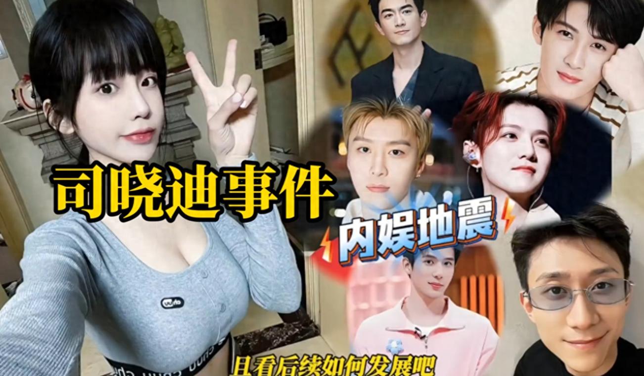 司晓迪爆料仅4天，官方点名张一山，信息量大，原来杨紫没说错__司晓迪爆料仅4天，官方点名张一山，信息量大，原来杨紫没说错