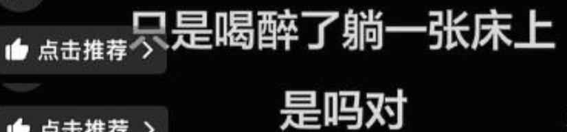 太荒唐！陪睡仅是低级潜规则？司小迪接连爆料，撕开内娱耻辱布_太荒唐！陪睡仅是低级潜规则？司小迪接连爆料，撕开内娱耻辱布_