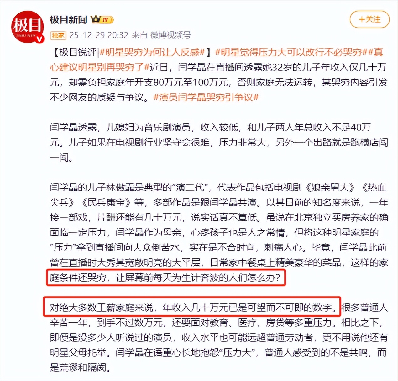 闫学晶事件再升级！官媒出手锐评撕下"遮羞布"，赵本山当年没说错__闫学晶事件再升级！官媒出手锐评撕下"遮羞布"，赵本山当年没说错