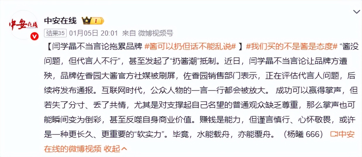 闫学晶事件再升级！官媒出手锐评撕下"遮羞布"，赵本山当年没说错_闫学晶事件再升级！官媒出手锐评撕下"遮羞布"，赵本山当年没说错_