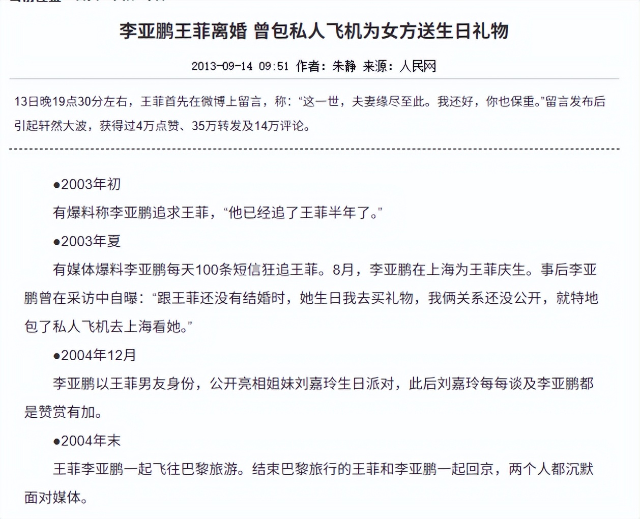 王菲谢霆锋结果_王菲谢霆锋怎么和好的_