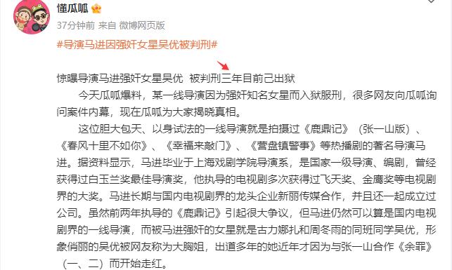 _导演马进酒店侵犯女星吴优，对方不从便殴打脱衣服，判三年已出狱_导演马进酒店侵犯女星吴优，对方不从便殴打脱衣服，判三年已出狱