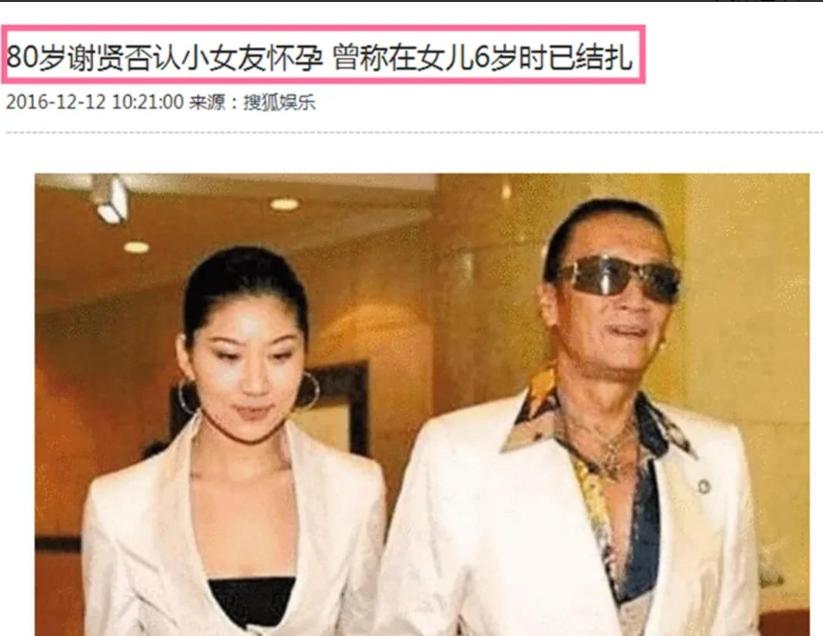 谢贤的男朋友_谢贤新女友发生_