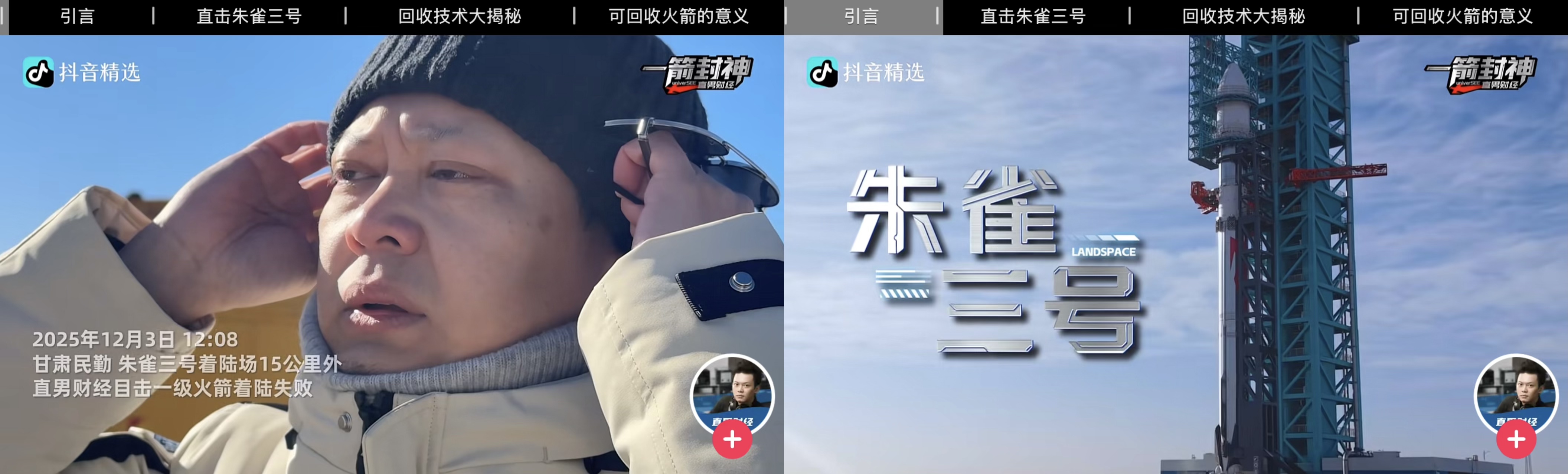 抖音火箭发射_抖音火箭在哪_