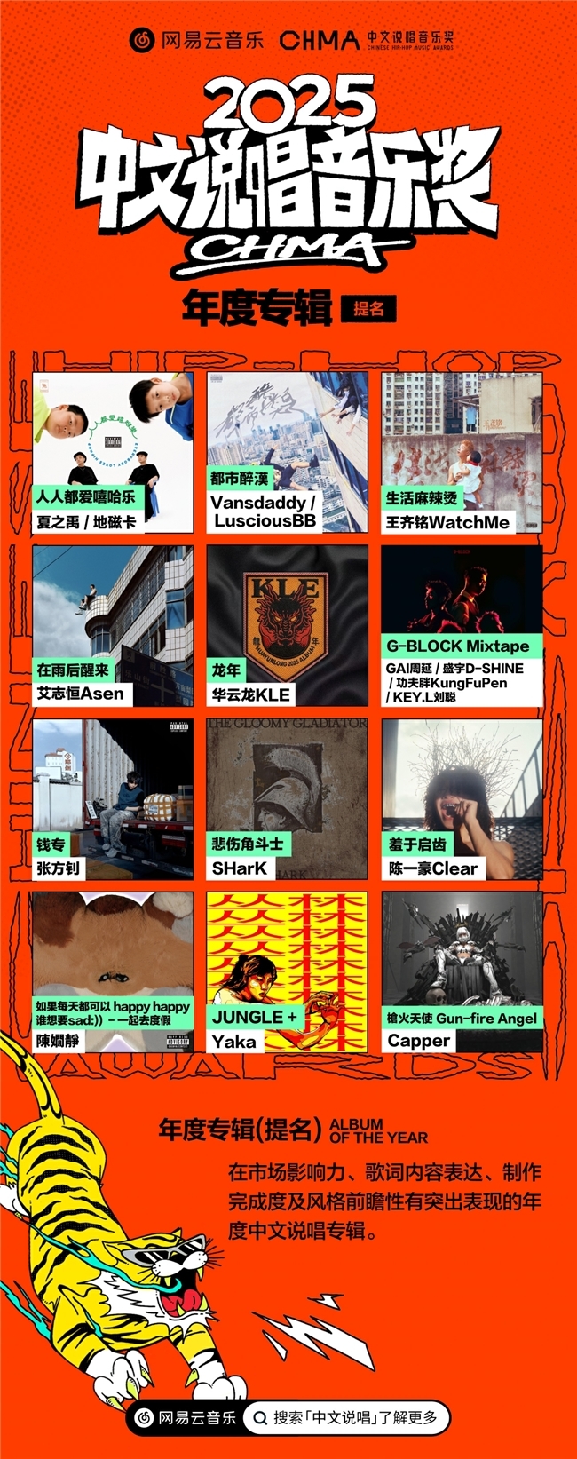 _网易云音乐2025中文说唱音乐奖提名揭晓 艾志恒陈一豪华云龙夏之禹等均收获多项提名_网易云音乐2025中文说唱音乐奖提名揭晓 艾志恒陈一豪华云龙夏之禹等均收获多项提名