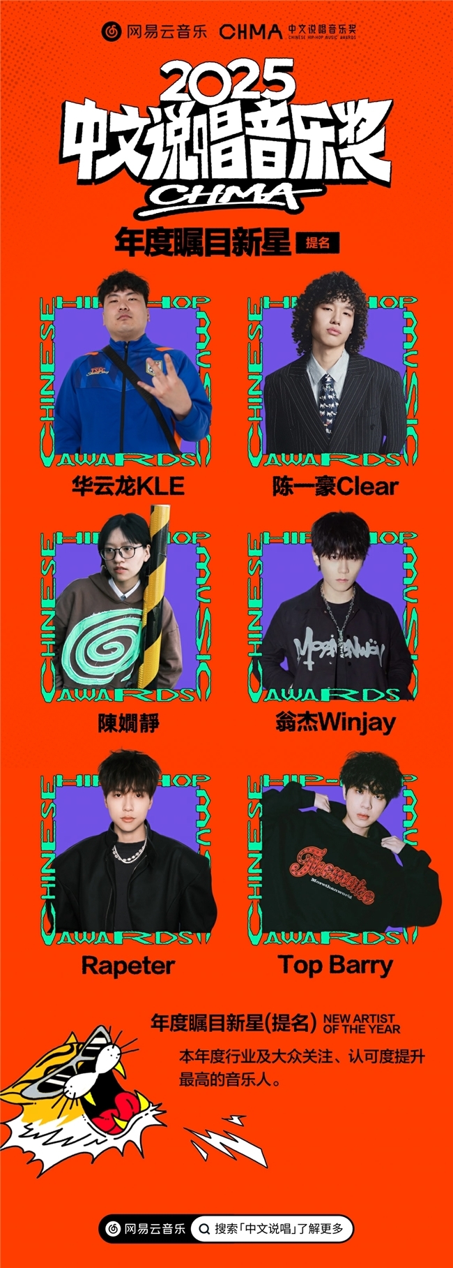 网易云音乐2025中文说唱音乐奖提名揭晓 艾志恒陈一豪华云龙夏之禹等均收获多项提名_网易云音乐2025中文说唱音乐奖提名揭晓 艾志恒陈一豪华云龙夏之禹等均收获多项提名_