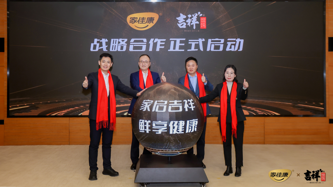 _航天品质赋能国民餐饮，吉祥馄饨与中粮家佳康达成战略合作_航天品质赋能国民餐饮，吉祥馄饨与中粮家佳康达成战略合作