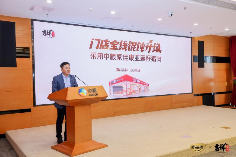 _航天品质赋能国民餐饮，吉祥馄饨与中粮家佳康达成战略合作_航天品质赋能国民餐饮，吉祥馄饨与中粮家佳康达成战略合作